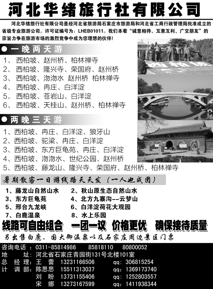 b-p32河北华绪·广州 浙江 陕西 湖北 、东北