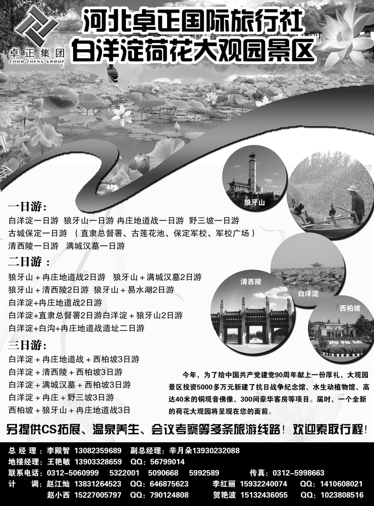 b-p33张元河北专业地接（东北）