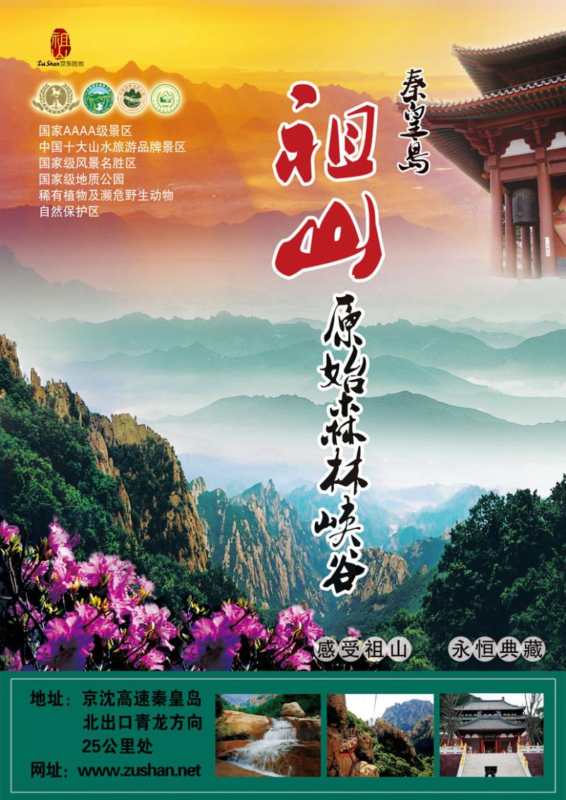 b-pc8秦皇岛祖山原始森林峡谷1
