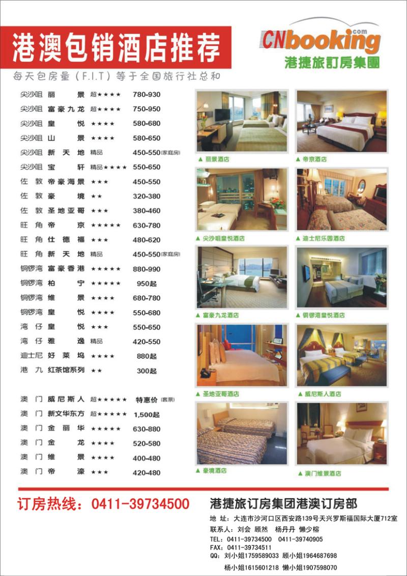 b-p15港捷旅订房集团大连公司（河北 东北版）