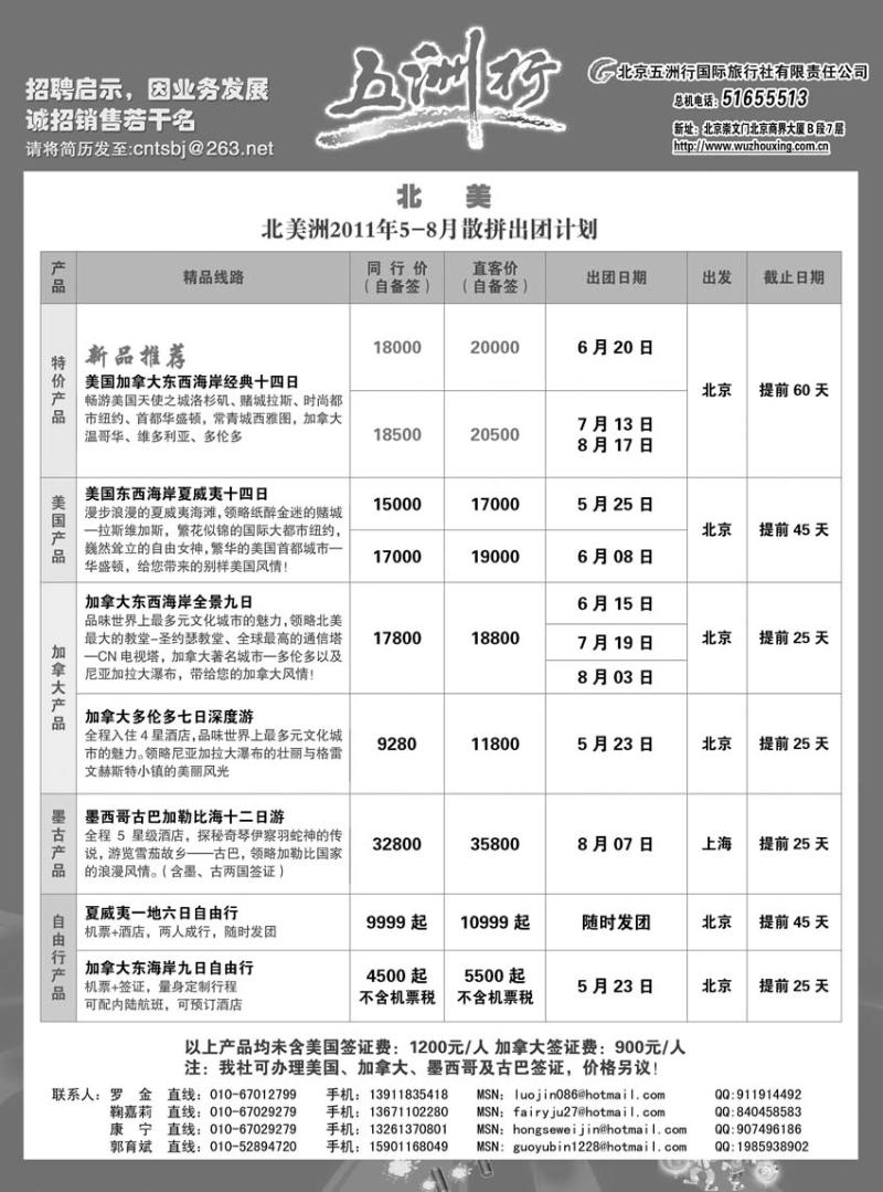 a-p81五洲行  北美 副本（第3黑）