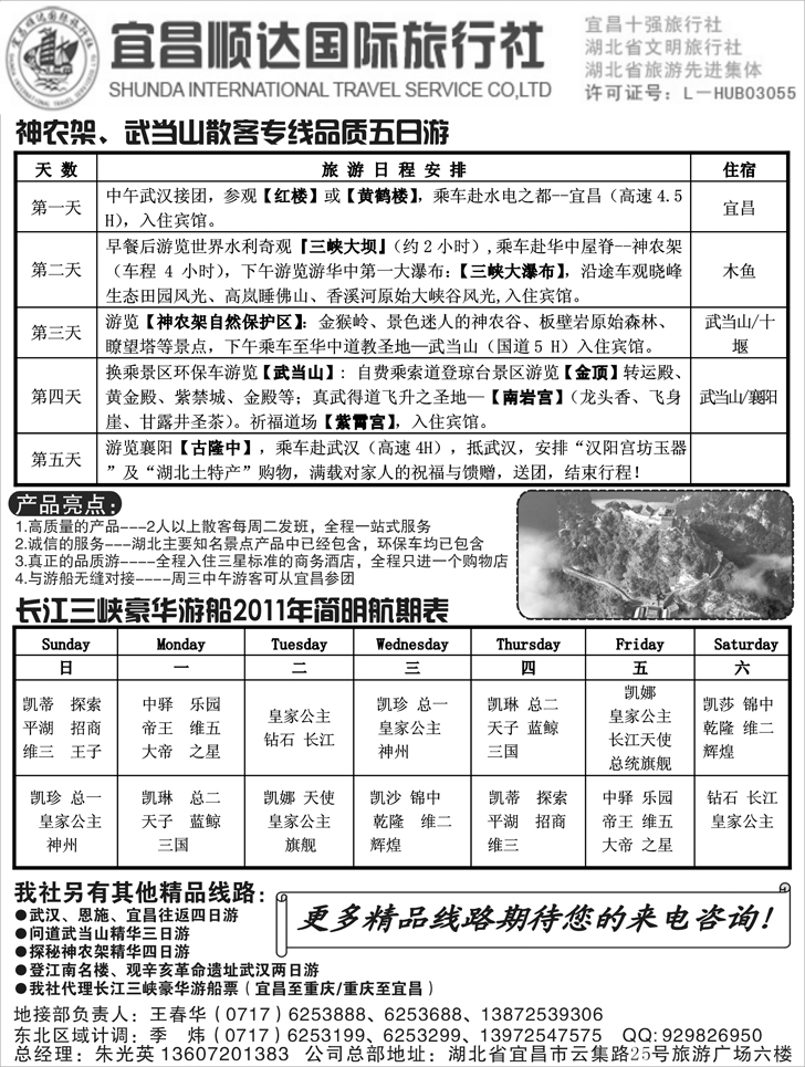 b-p70宜昌顺达旅行社