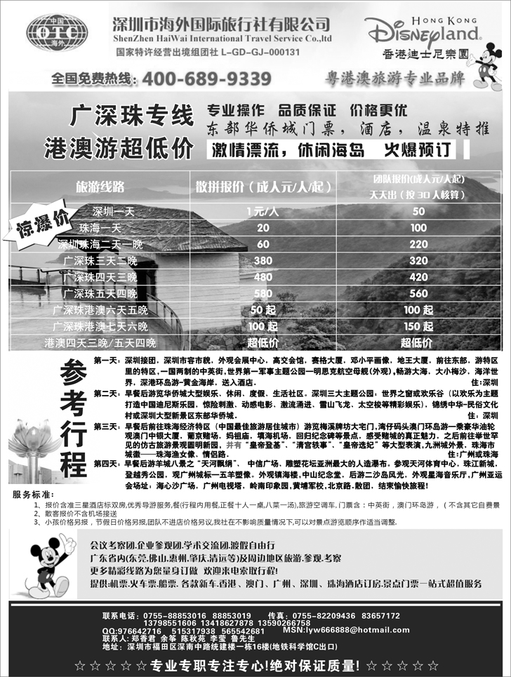 b-p30深圳海外国际旅行社