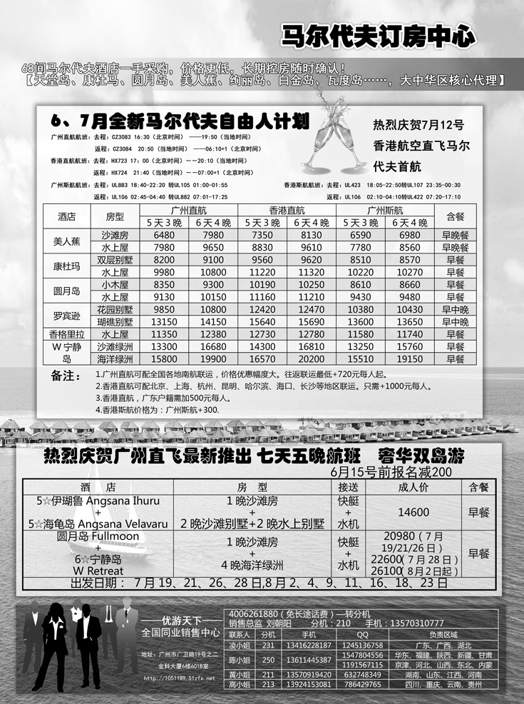 b-p11优游天下：马尔代夫、巴厘岛、东南亚（湖北，湖南，福建，江西，东北，广西）B