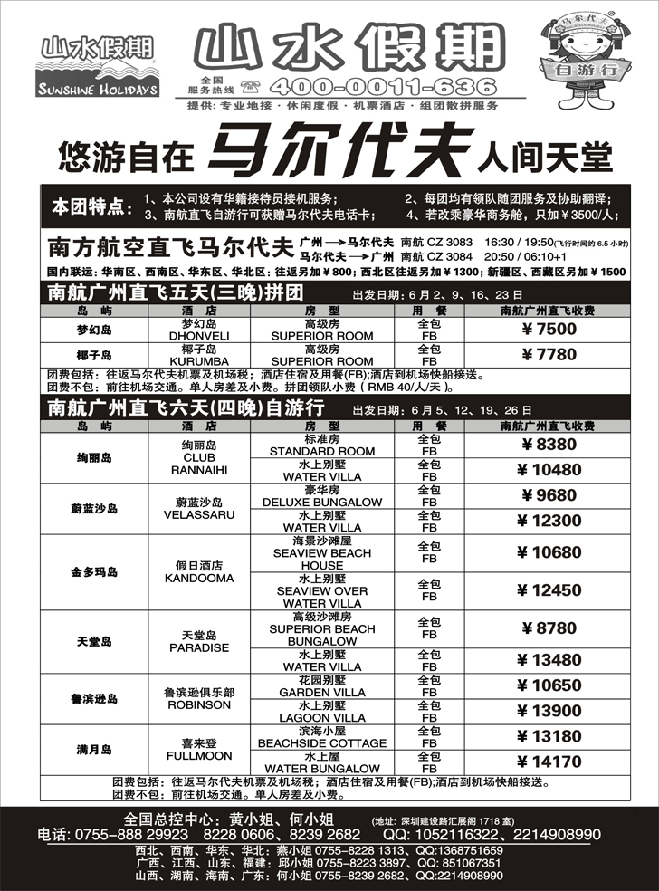 b-p9山水假期（东北、西南、华东）