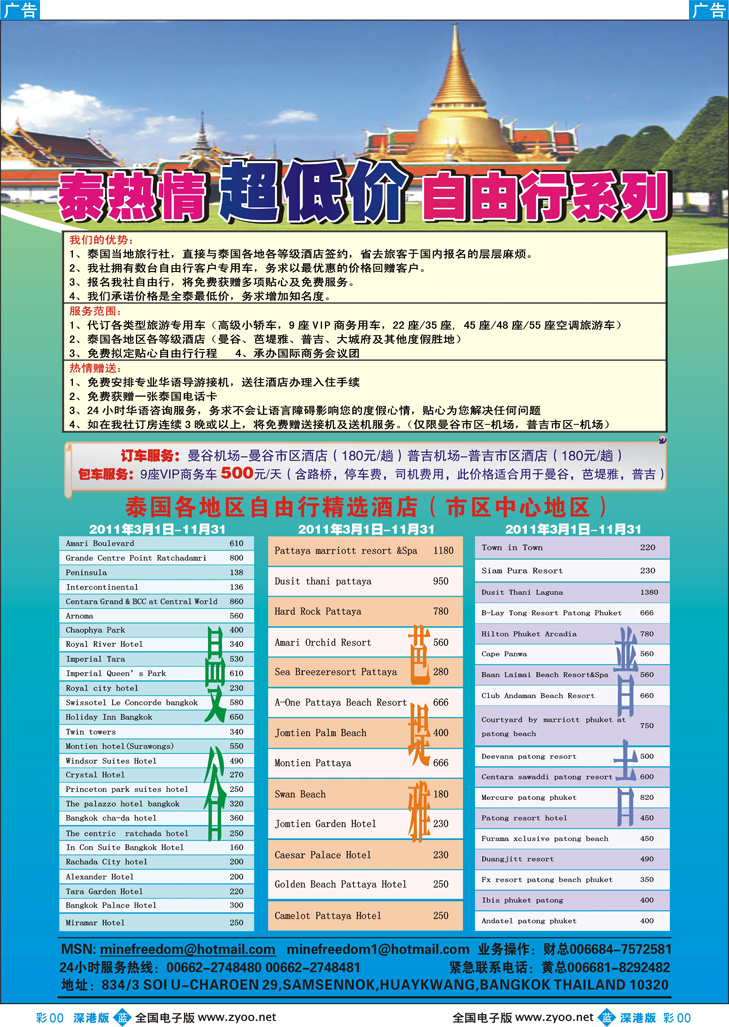 b-彩3泰热情超低价自由行(东北版)