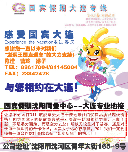 a-彩2沈阳国宾假期(侧条彩页)