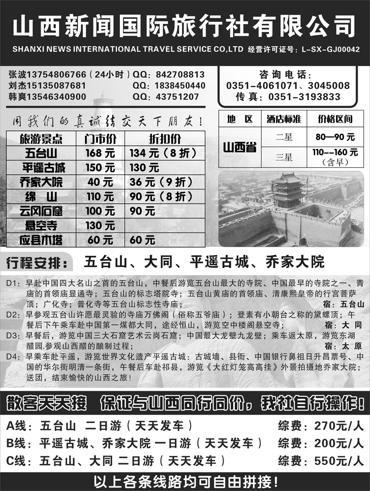 b-p35山西新闻