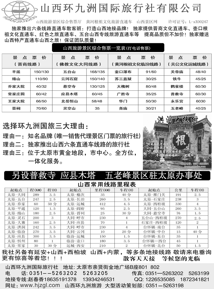 b-p38山西环九洲