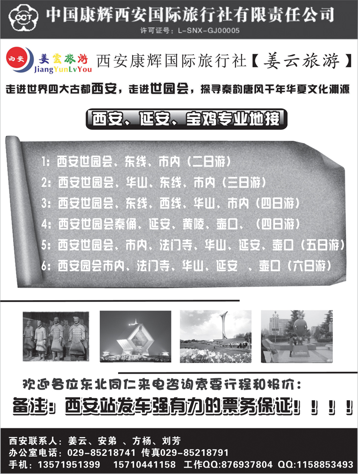 b-p51西安康辉旅行社