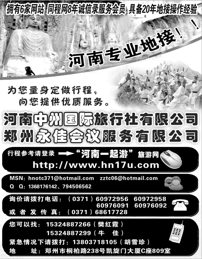 b-p62河南中州国旅凯旋假期（广州版）