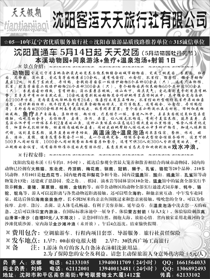 a-p78客运天天内页
