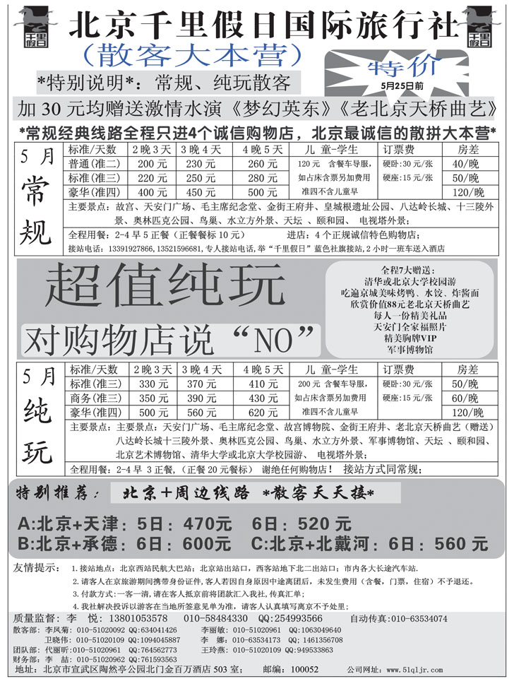 b-P15北京千里假日