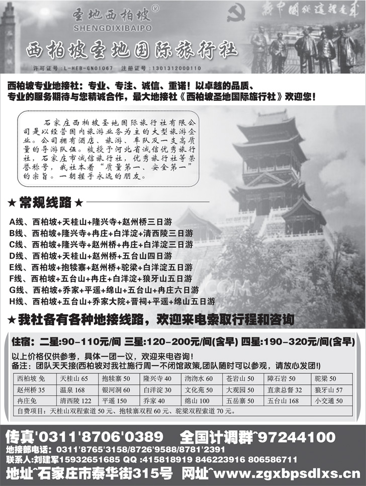 b-p23西柏坡圣地