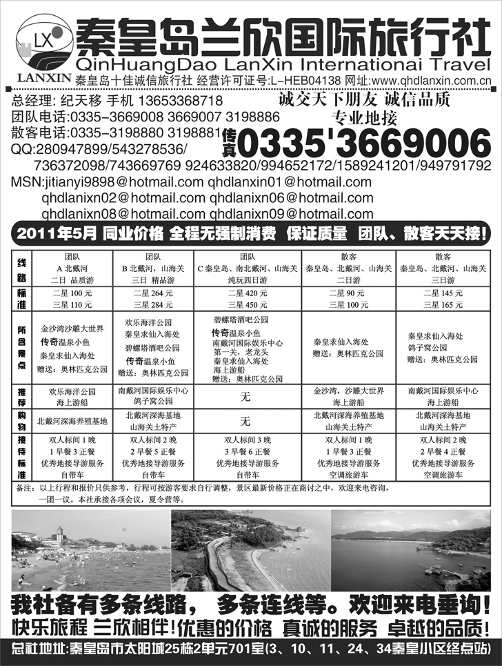 b-p24兰欣国旅