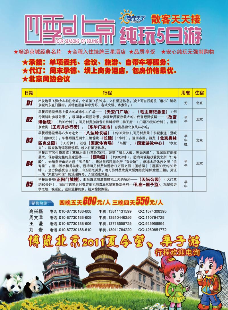 b-p彩5上航假期北京散客天天接(湖南   河南   山西   济南   辽宁   黑吉)