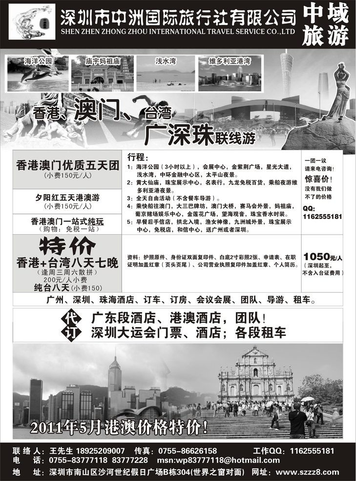 b-p13港澳台广深珠——深圳中洲国际旅行社 （东北版）