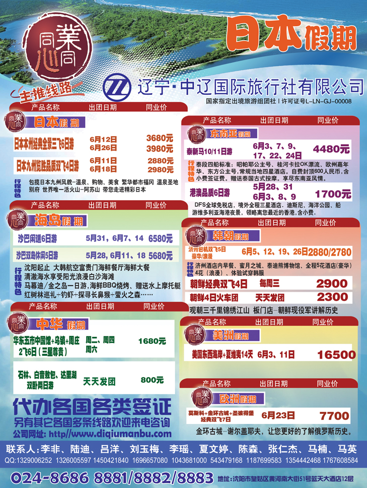 a-彩10日本假期成稿