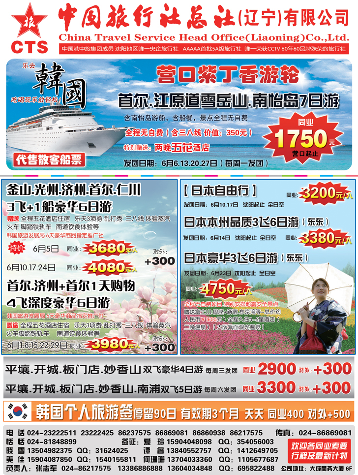 a-彩1辽宁中旅彩首