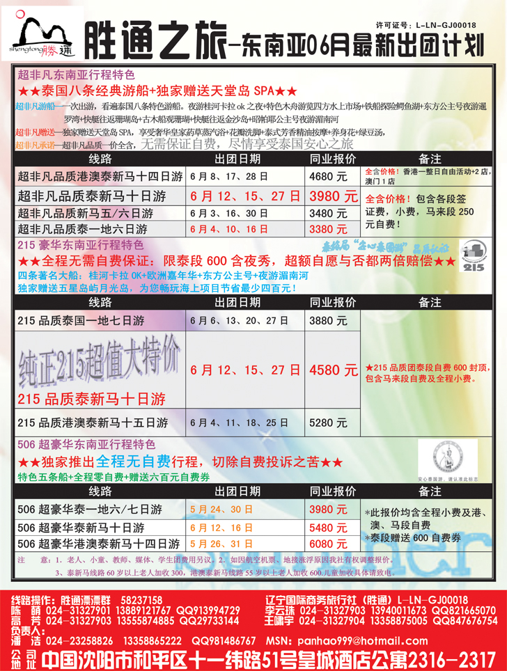 a-彩9胜通之旅-东南亚