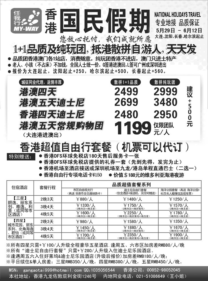 a-扉8香港国民假期