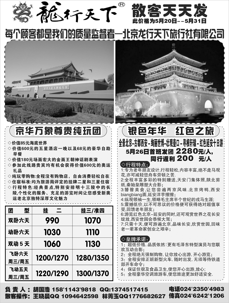 a-p27北京龙行天下-2