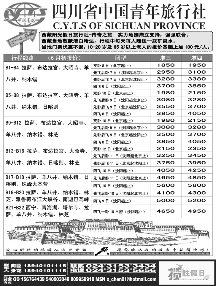 a-p30四川省中国青年旅行社-沈阳办事处-1