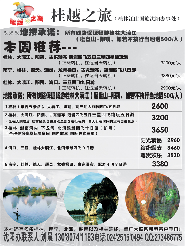 a-P55桂林江山国旅沈阳办