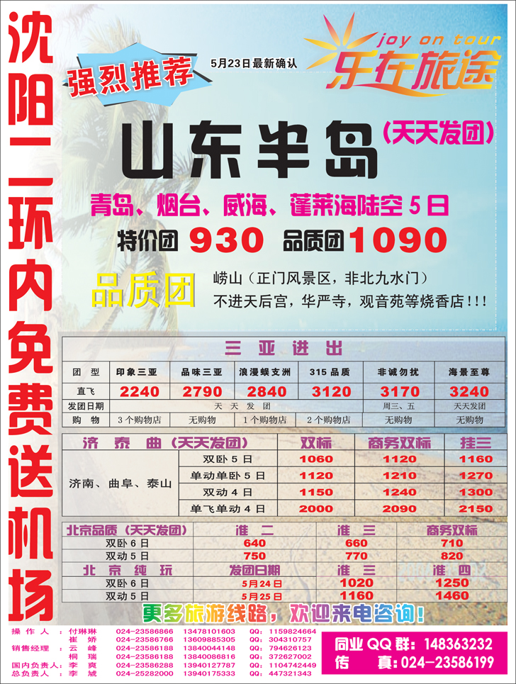 a-彩14乐在旅途