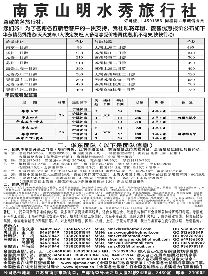 b-p2南京山明水秀旅行社