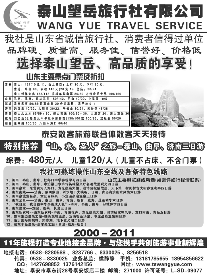 B-P102泰山望岳