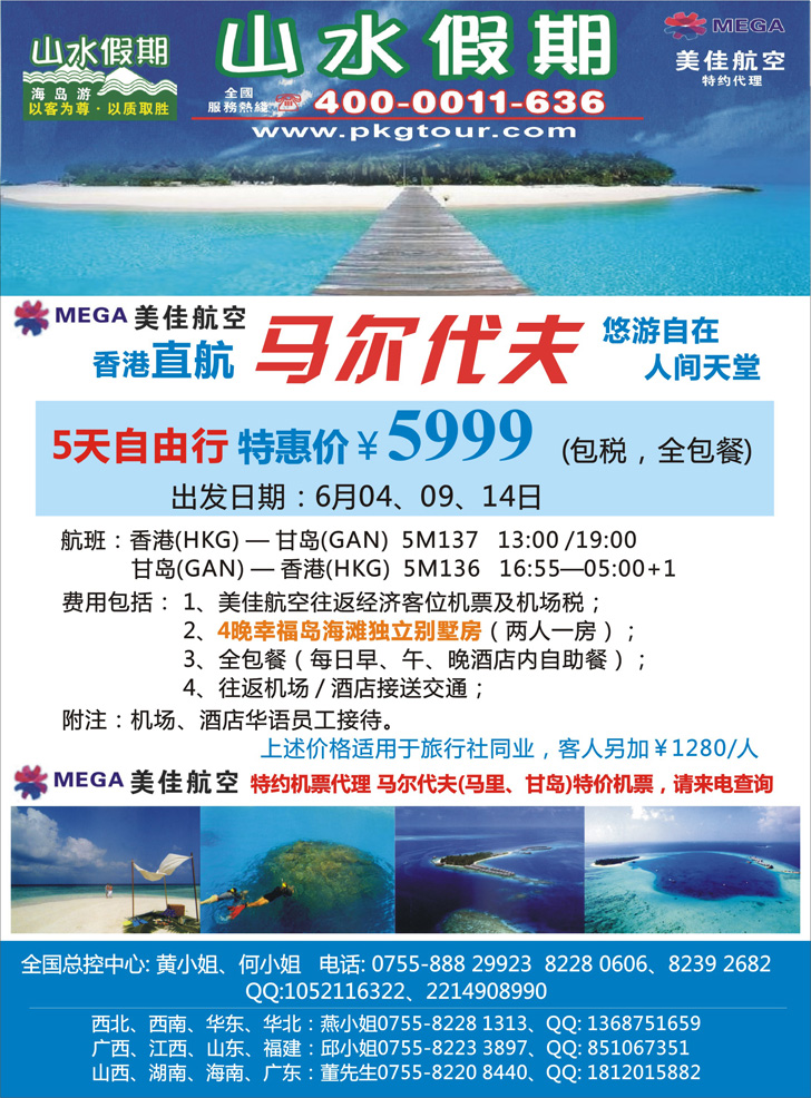 b-彩5山水假期（东北、西南、华东）