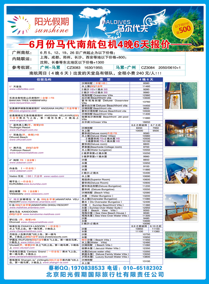 B-彩6北京阳光假期6