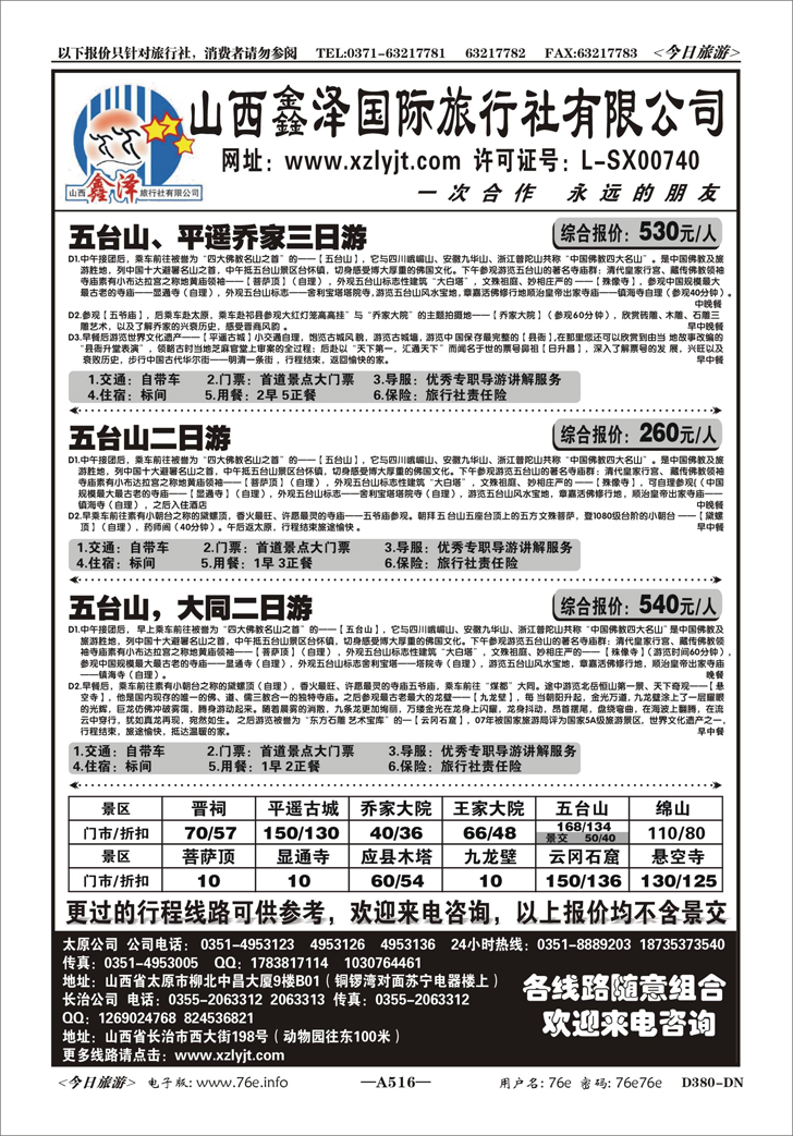 B-P46山西鑫泽旅行社