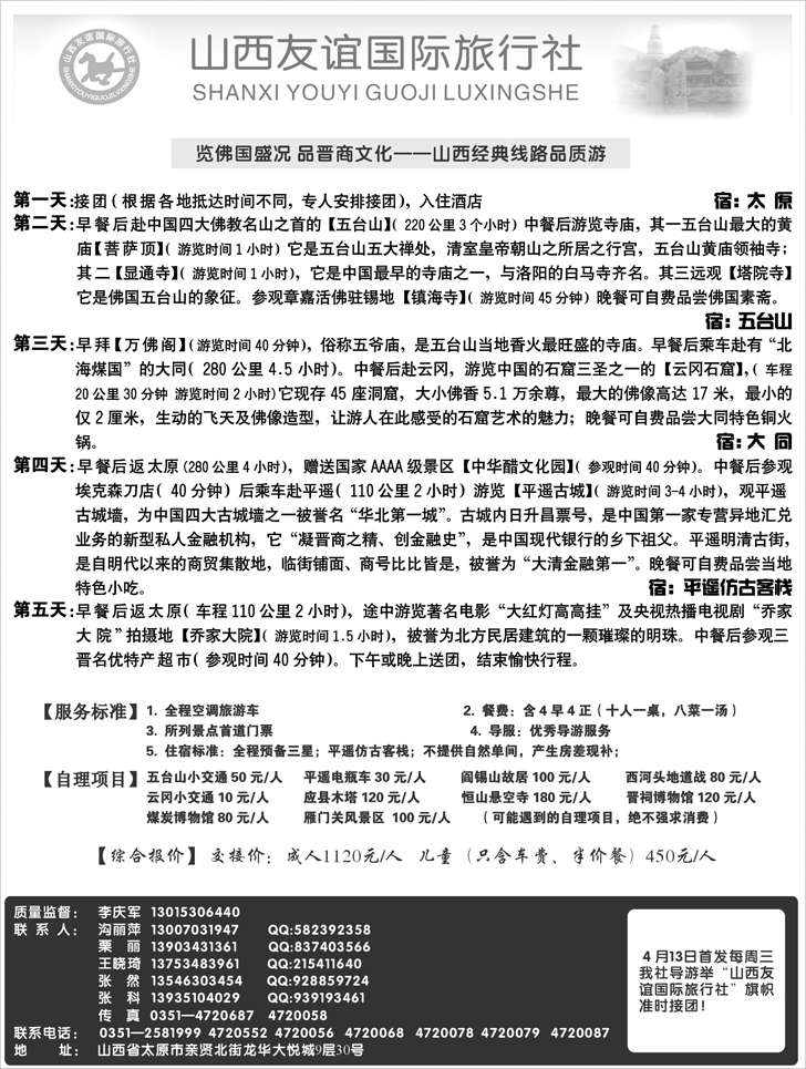b-p47山西友谊旅行社