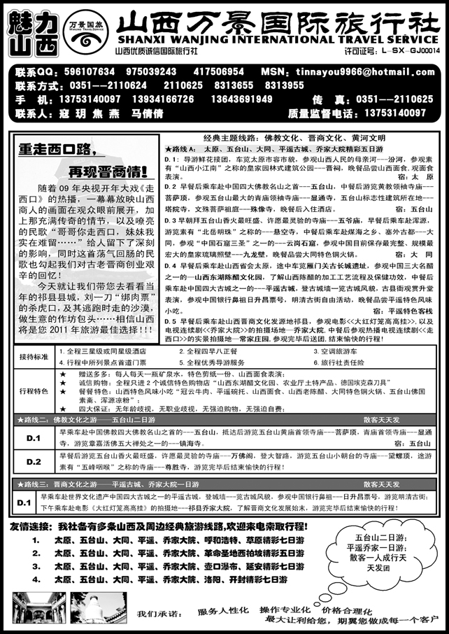 B-P49山西万景