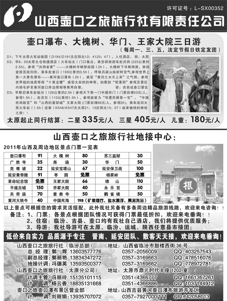 B-P50山西壶口
