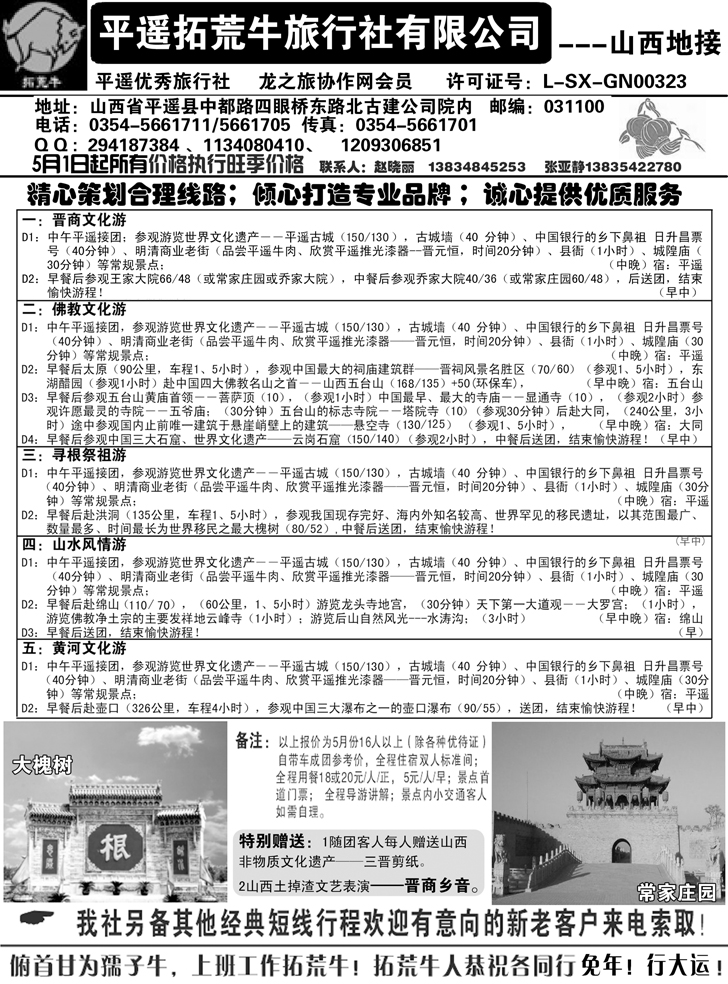 B-P53平遥拓荒牛旅行社有限公司