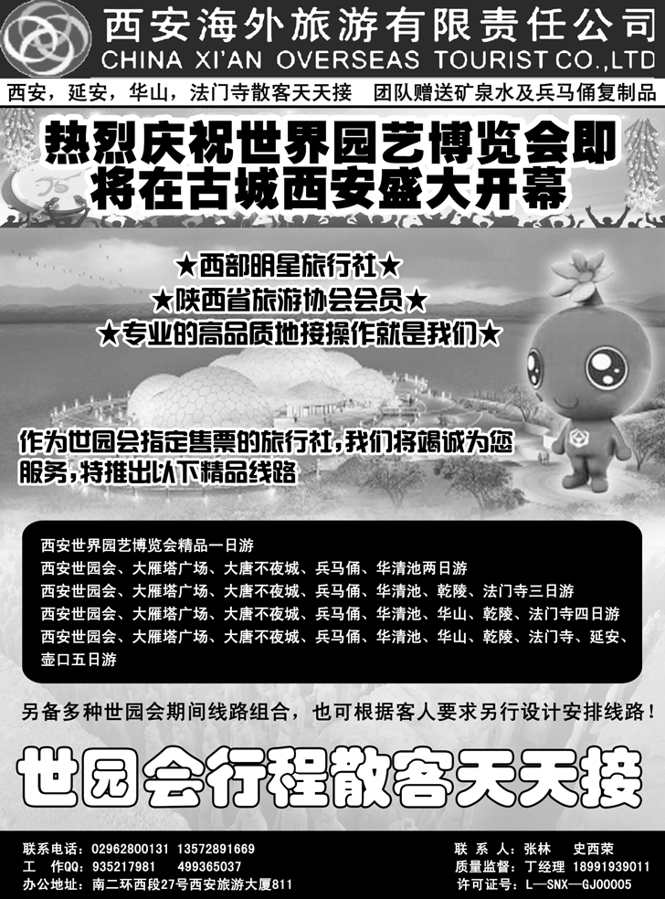 B-P54西安海外-2