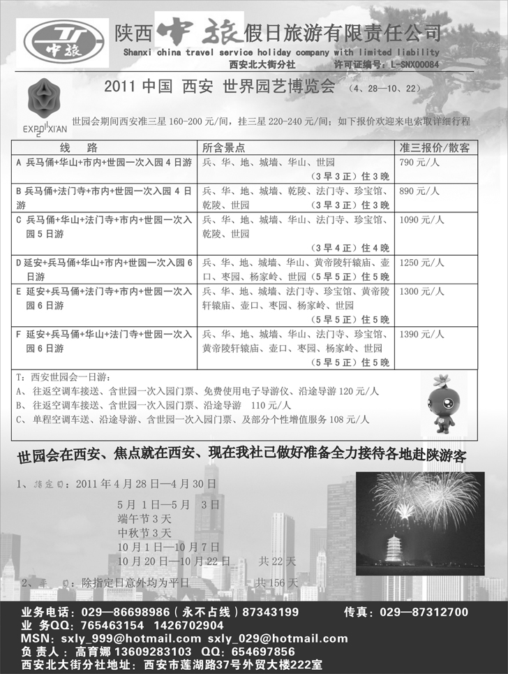 B-P56陕西中旅假日