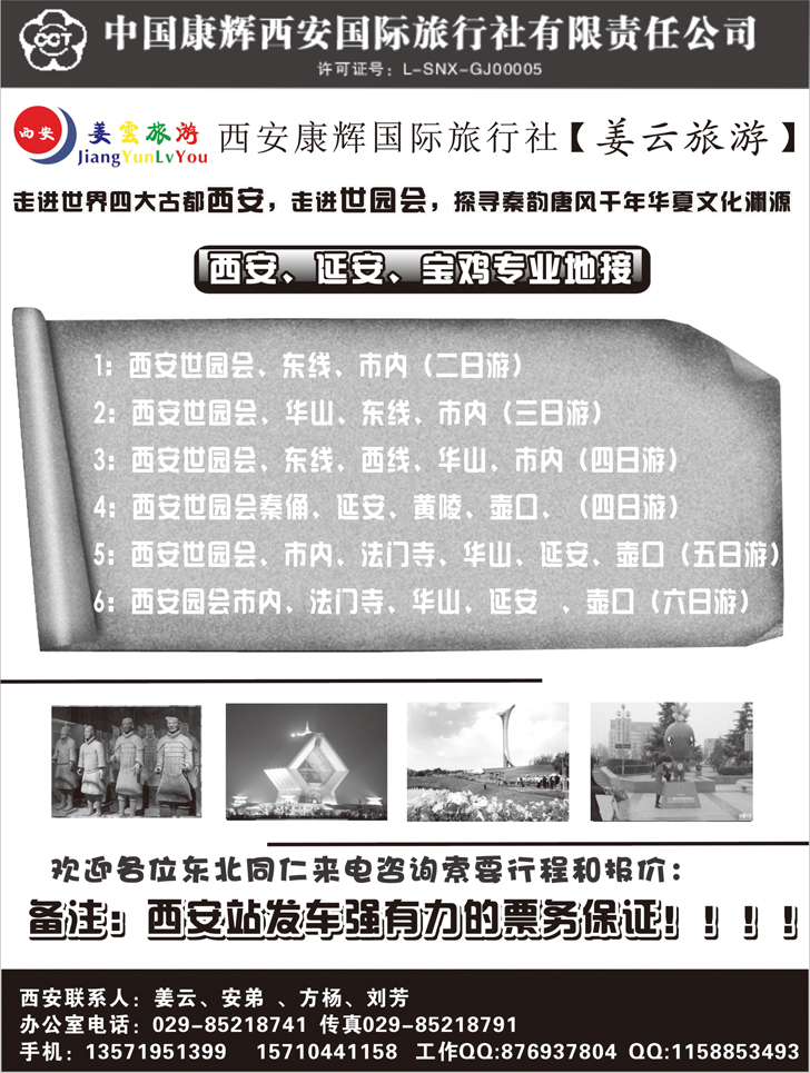 B-P57西安康辉旅行社