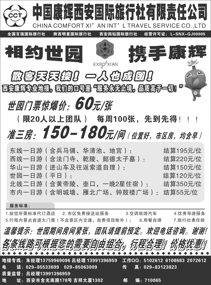 B-P59中国康辉西安国际旅行社（东北版）