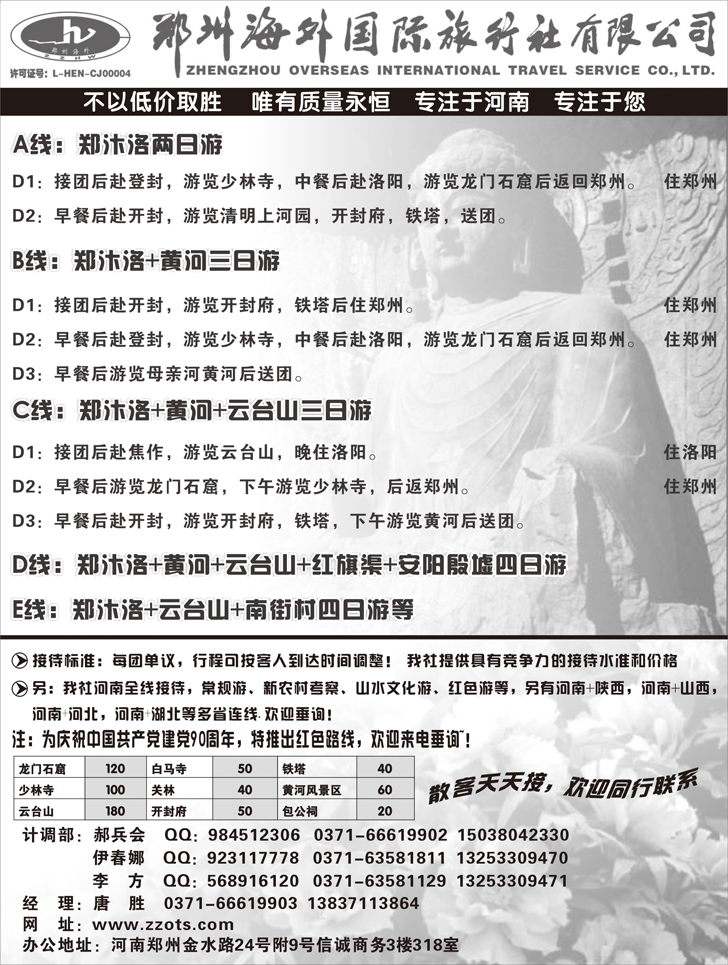 B-P63郑州海外旅行社