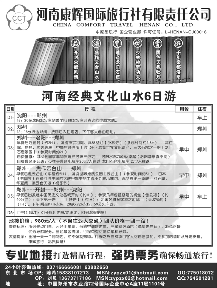 B-P64河南康辉（陈希）