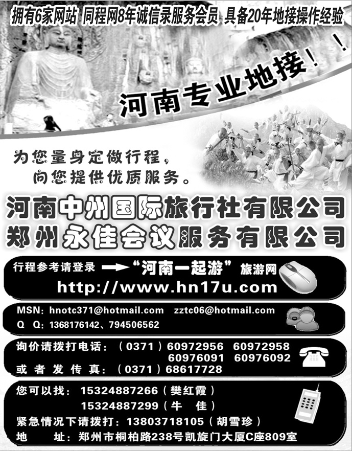 B-P66★河南中州国旅--专注团队及会议接待★（广州版）