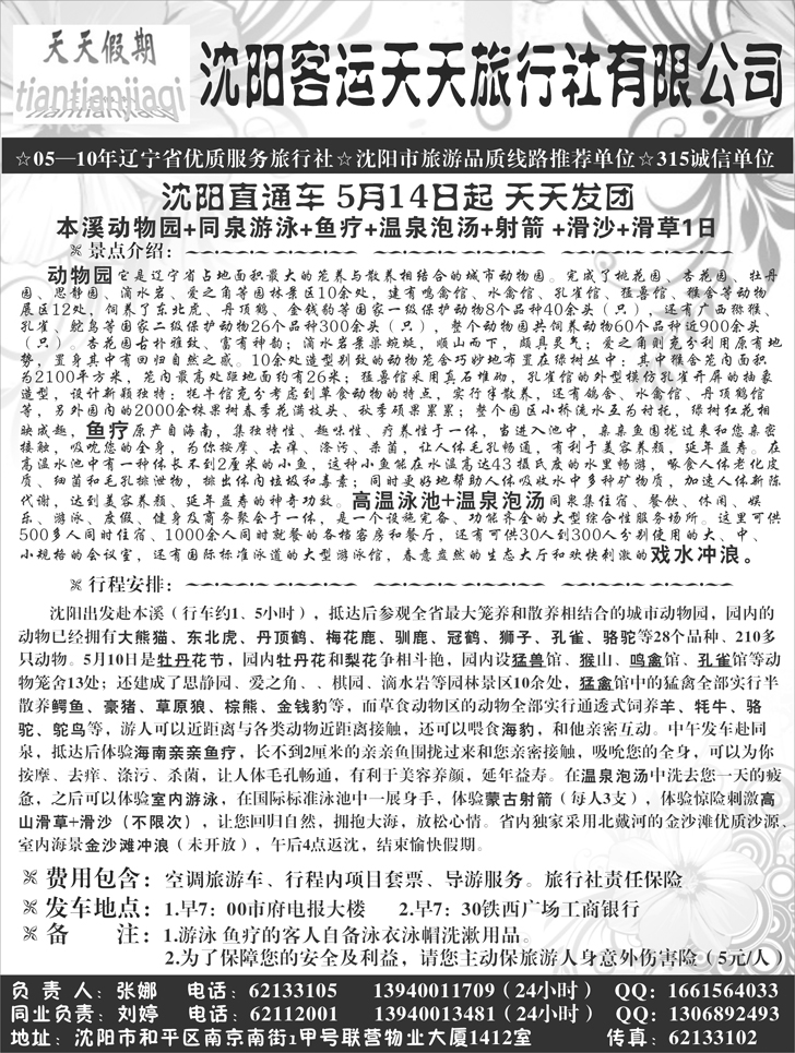 A-p69客运天天内页