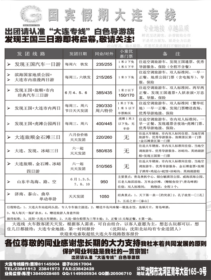 A-p70沈阳国宾假期