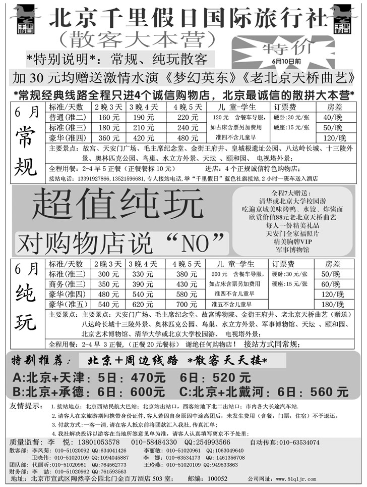 b-p17北京千里假日