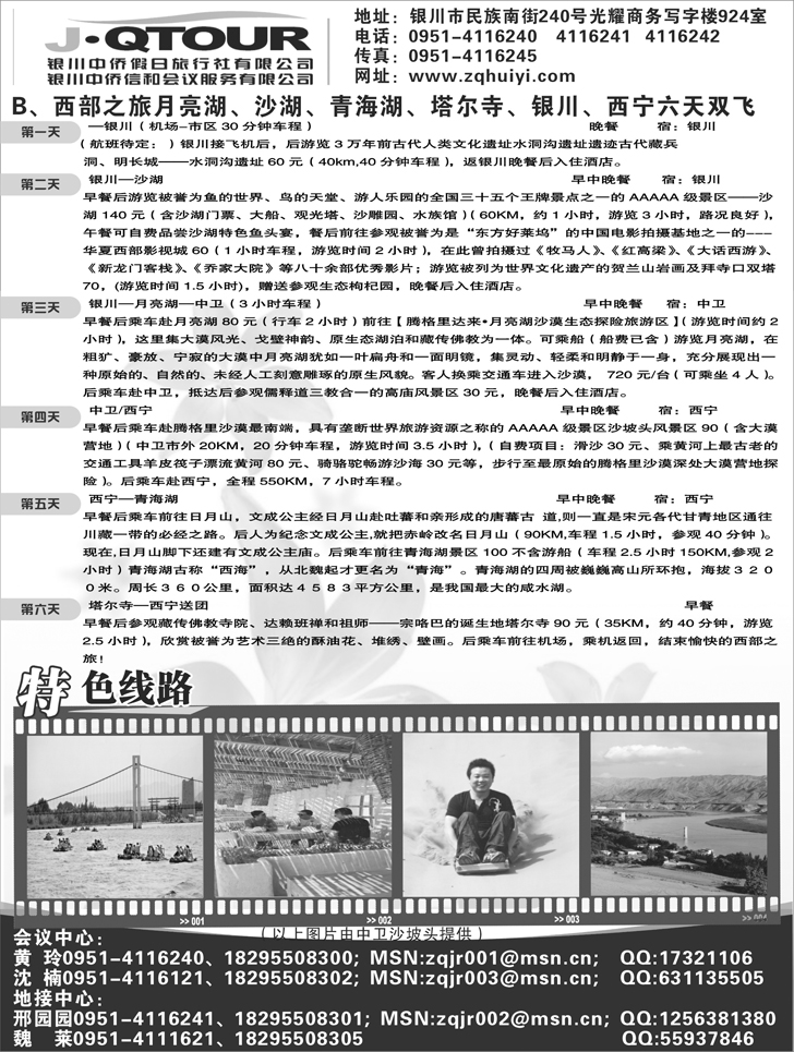 b-p83中侨假日2