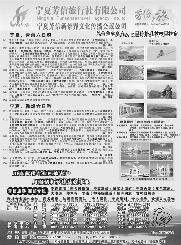 b-p84宁夏芳信旅行社--西部专线1P（天津版 广西 东北版）